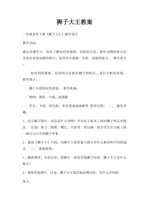 狮子大王教案.docx