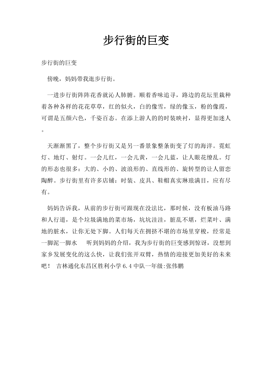 步行街的巨变.docx_第1页