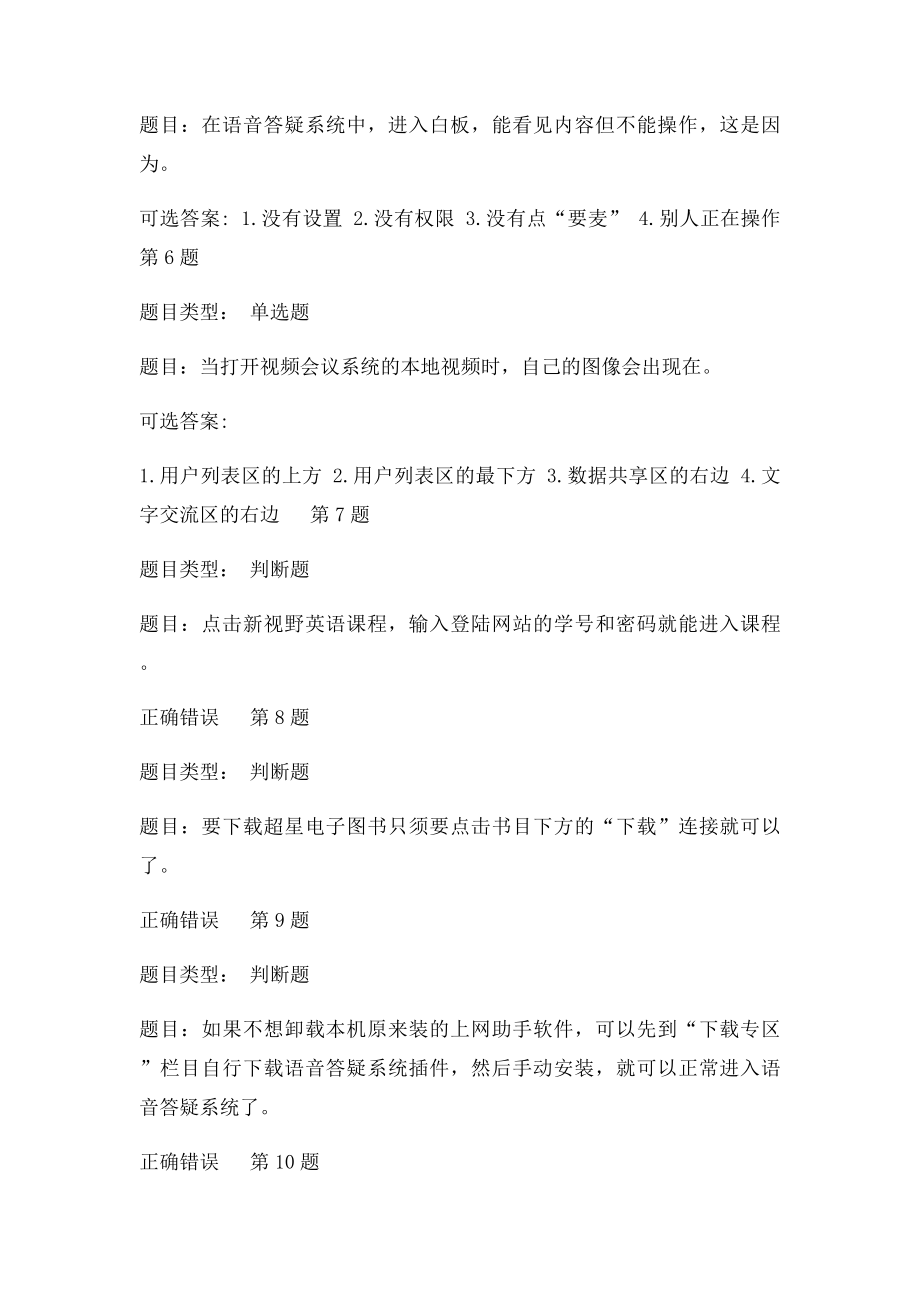 现代远程学习技术入门课程第三阶段第二次.docx_第2页