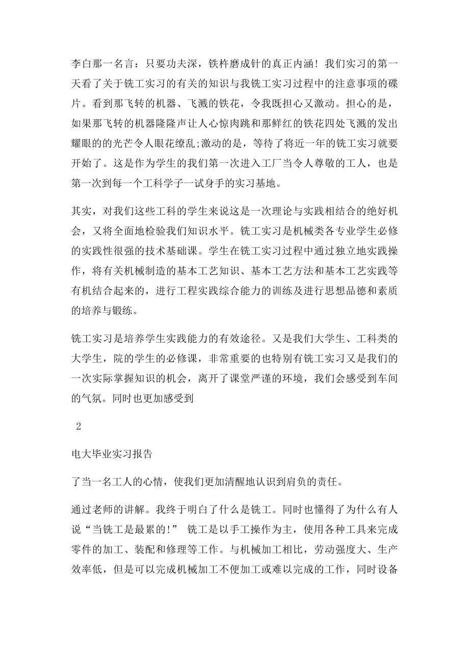 机电一体化实习报告(2).docx_第2页