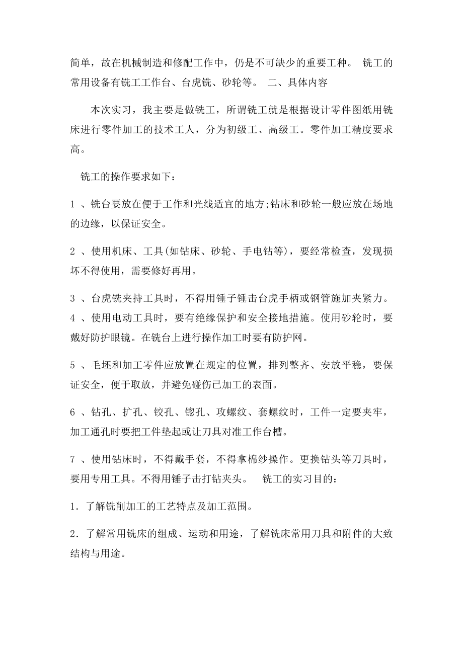 机电一体化实习报告(2).docx_第3页