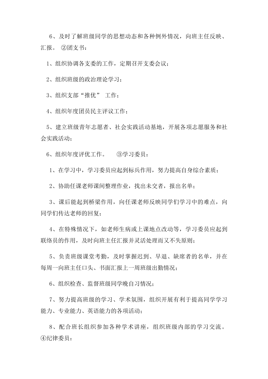 班干部组织架构图.docx_第2页