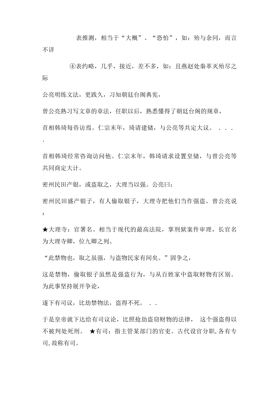 曾公亮 全国一卷文言文.docx_第2页