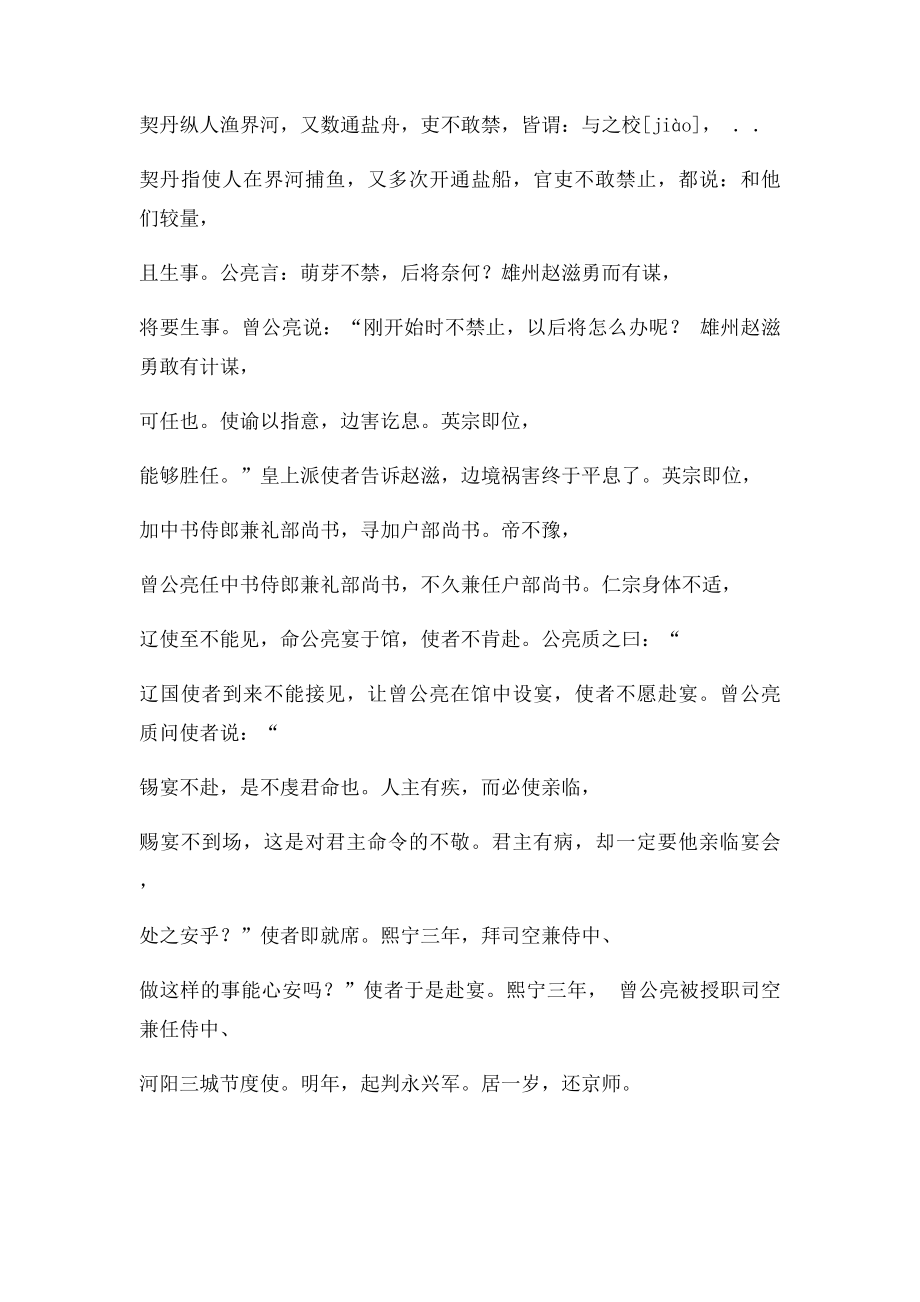 曾公亮 全国一卷文言文.docx_第3页