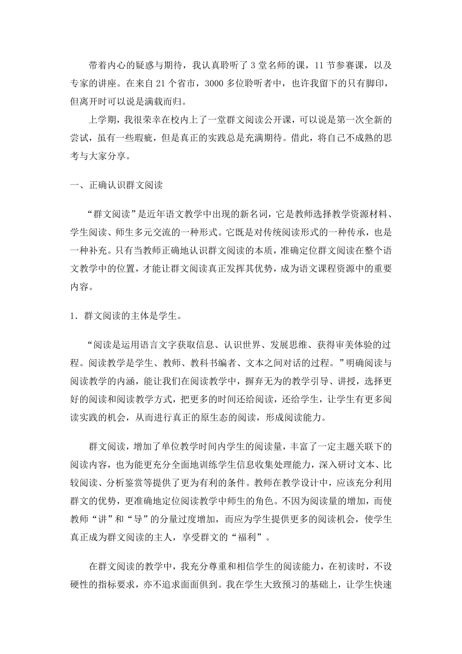 群文阅读论文.doc_第2页