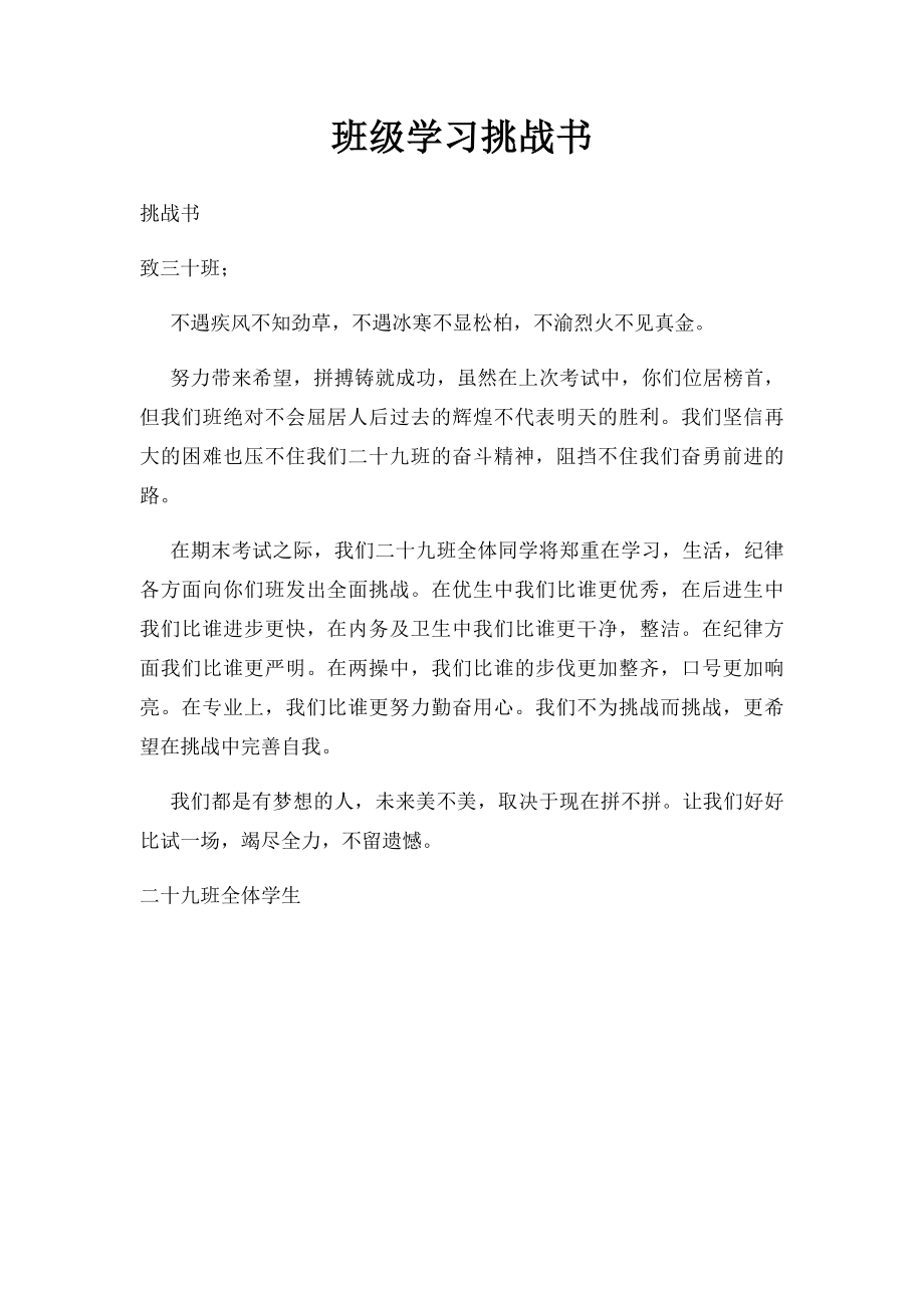 班级学习挑战书.docx_第1页