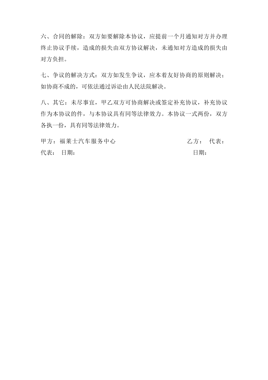 洗车合作协议书.docx_第2页