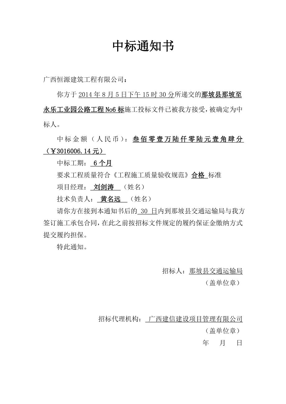 中标通知书.doc_第3页