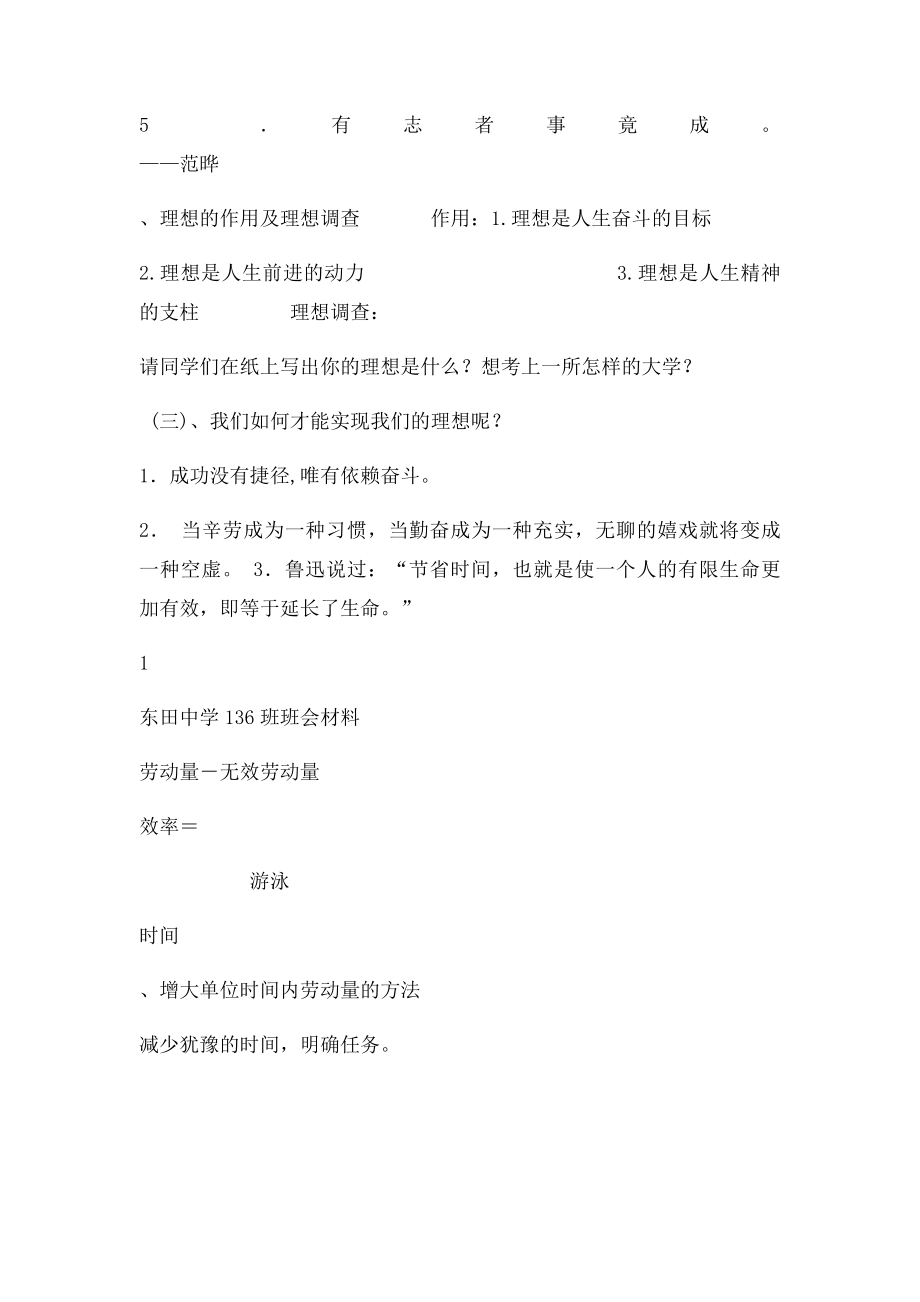 理想前途教育主题班会教案(1).docx_第2页