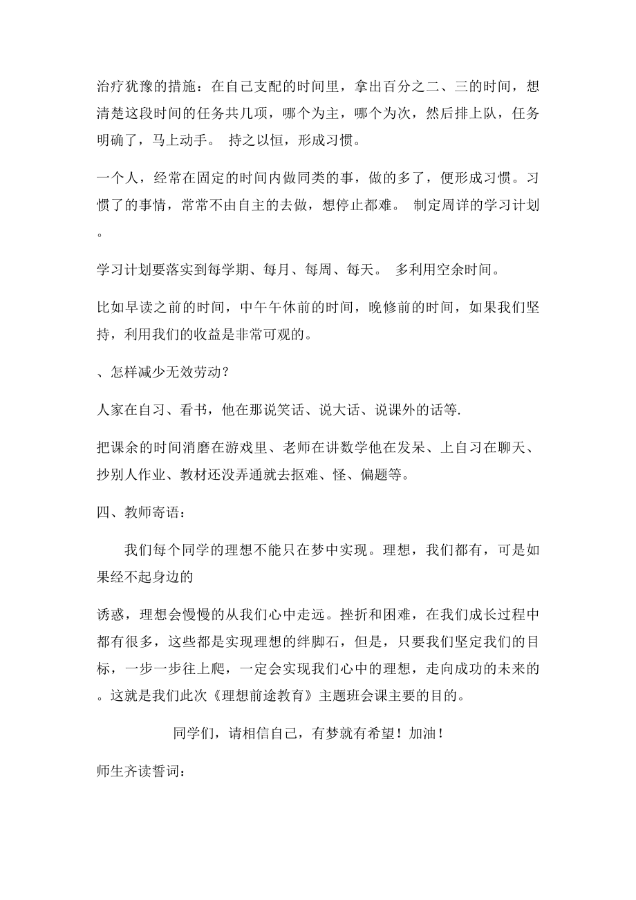 理想前途教育主题班会教案(1).docx_第3页