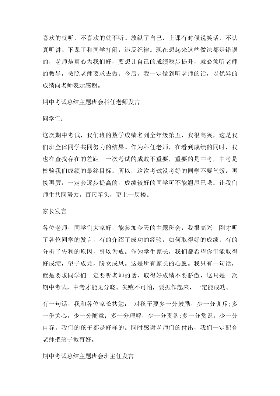 期中考试总结主题班会学生家长任课教师发言稿.docx_第2页