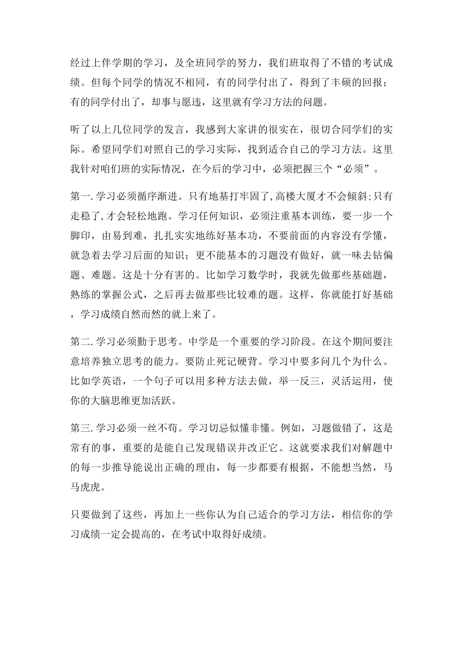 期中考试总结主题班会学生家长任课教师发言稿.docx_第3页