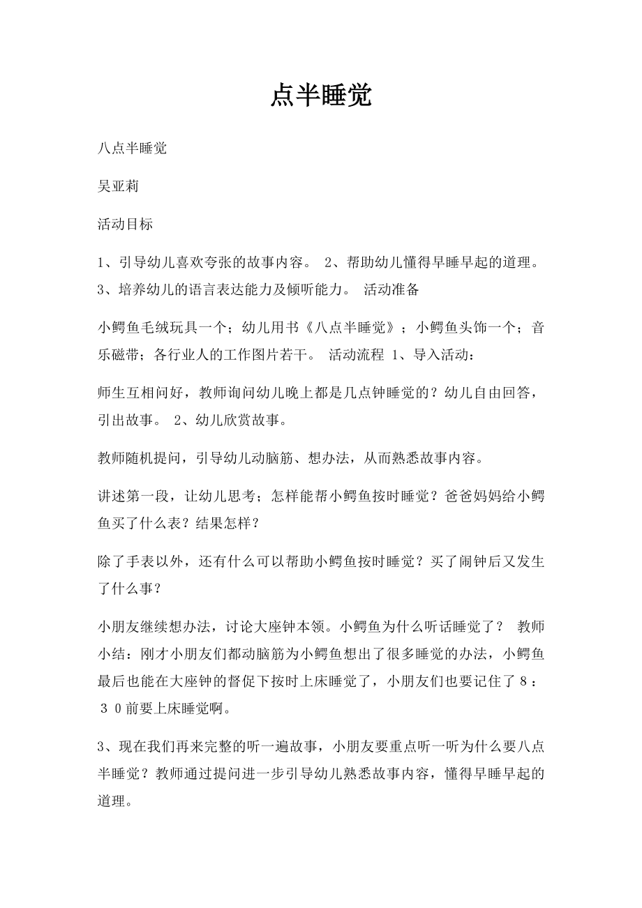 点半睡觉(1).docx_第1页