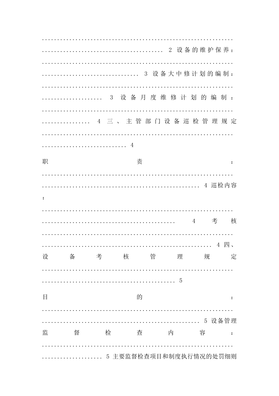 玻璃厂设备精细化管理规程.docx_第2页