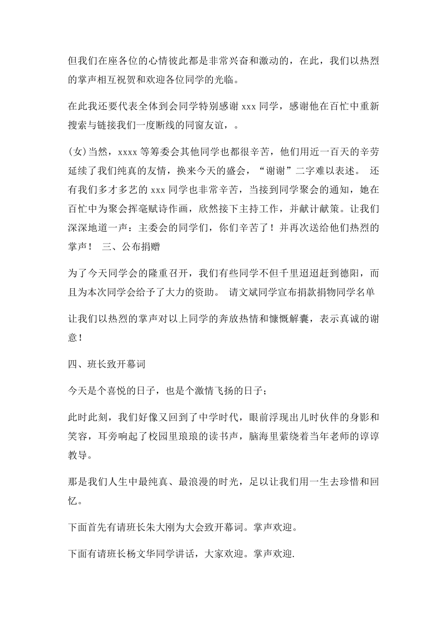 最全同学聚会主持串词.docx_第2页