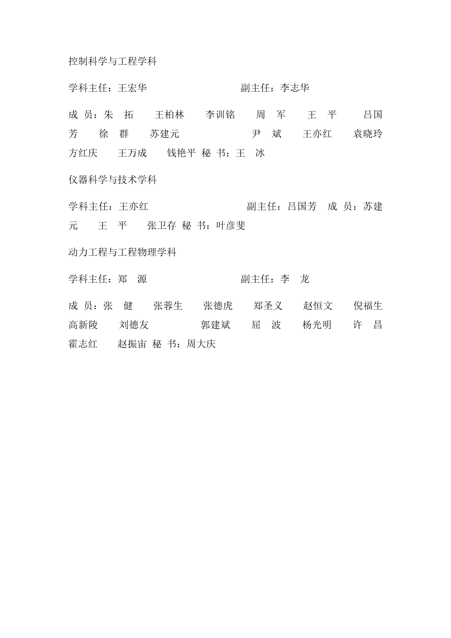 河海大学能电院研究生导师介绍.docx_第2页