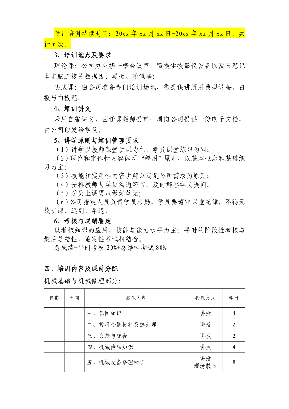 培训计划书模板.doc_第2页