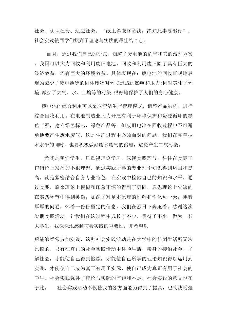 暑假实践心得体会 今年暑假我参加了社区的暑期社会实践活动.docx_第2页