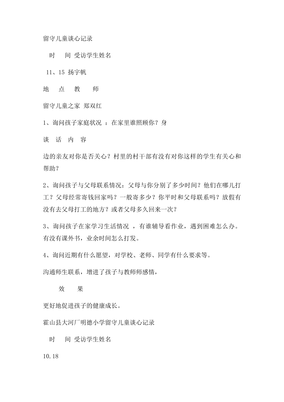 留守儿童交心谈心记录(4).docx_第2页