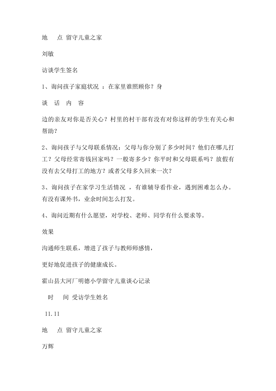 留守儿童交心谈心记录(4).docx_第3页