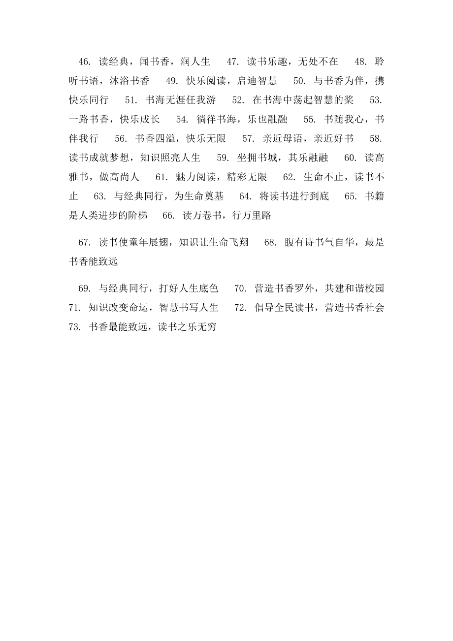 班级阅读口号.docx_第2页