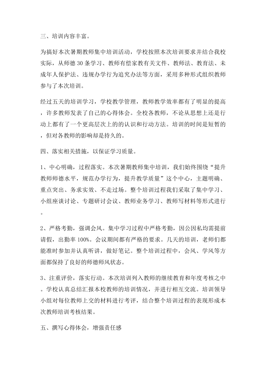 暑期教师集中培训总结.docx_第2页