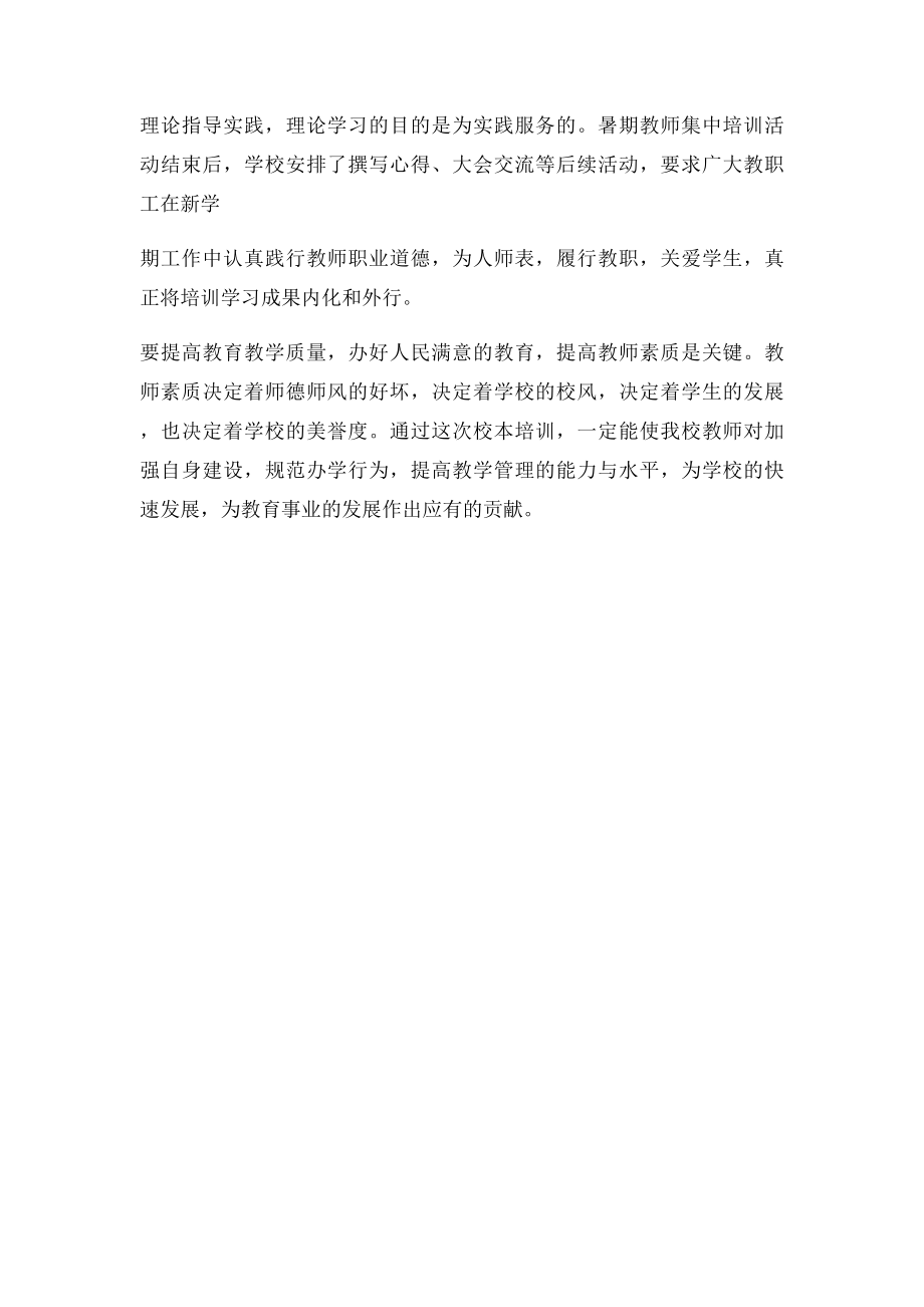 暑期教师集中培训总结.docx_第3页