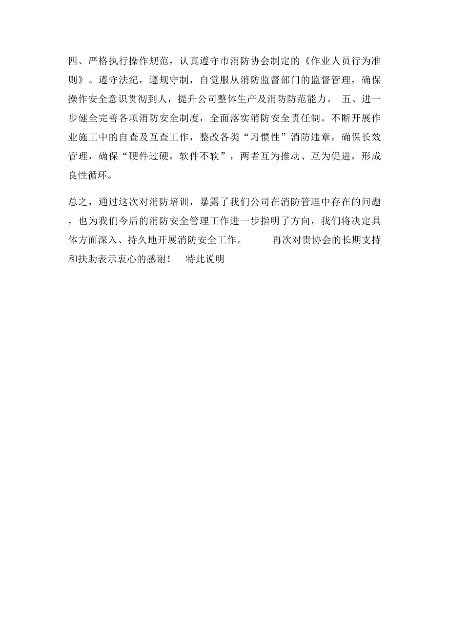 消防整改报告.docx_第2页