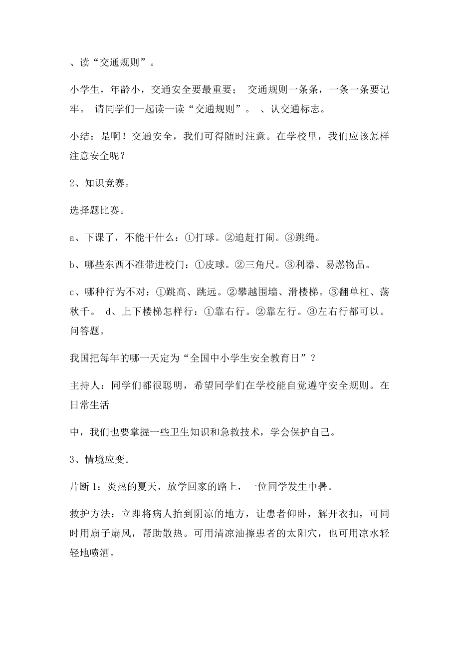 校园安全教育主题班会教案(1).docx_第2页