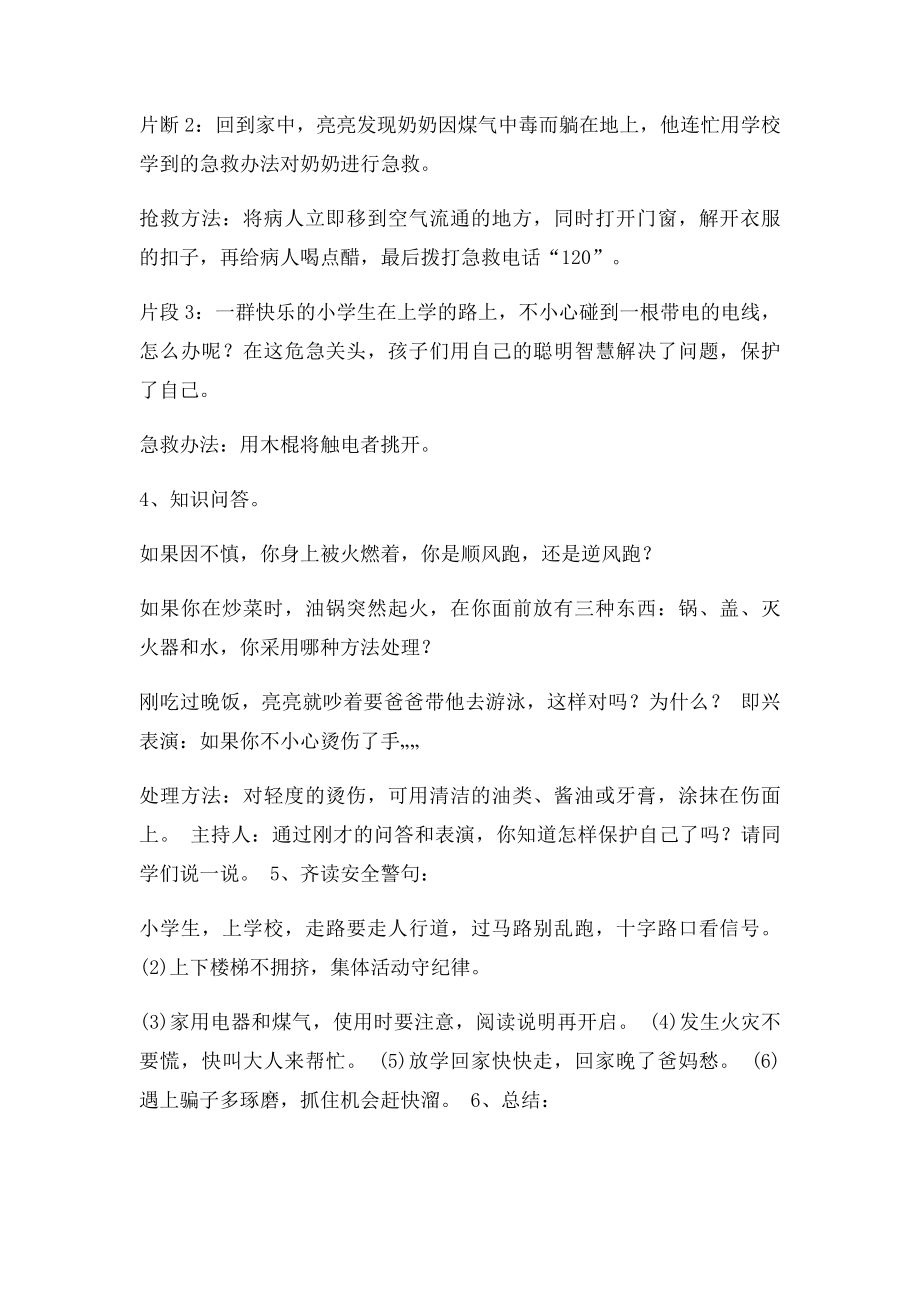 校园安全教育主题班会教案(1).docx_第3页