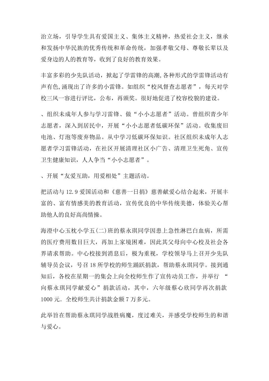 未成年人学习雷锋做小小志愿者活动总结.docx_第2页