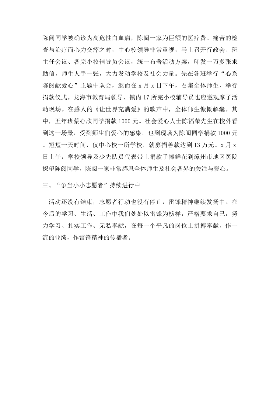 未成年人学习雷锋做小小志愿者活动总结.docx_第3页