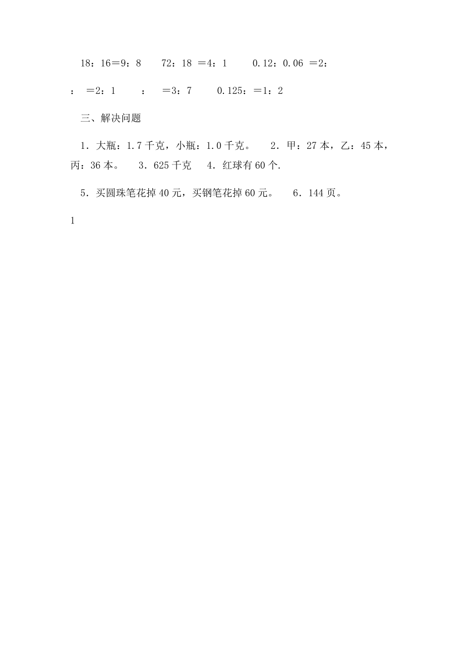 比和比的应用习题及答案[.docx_第3页