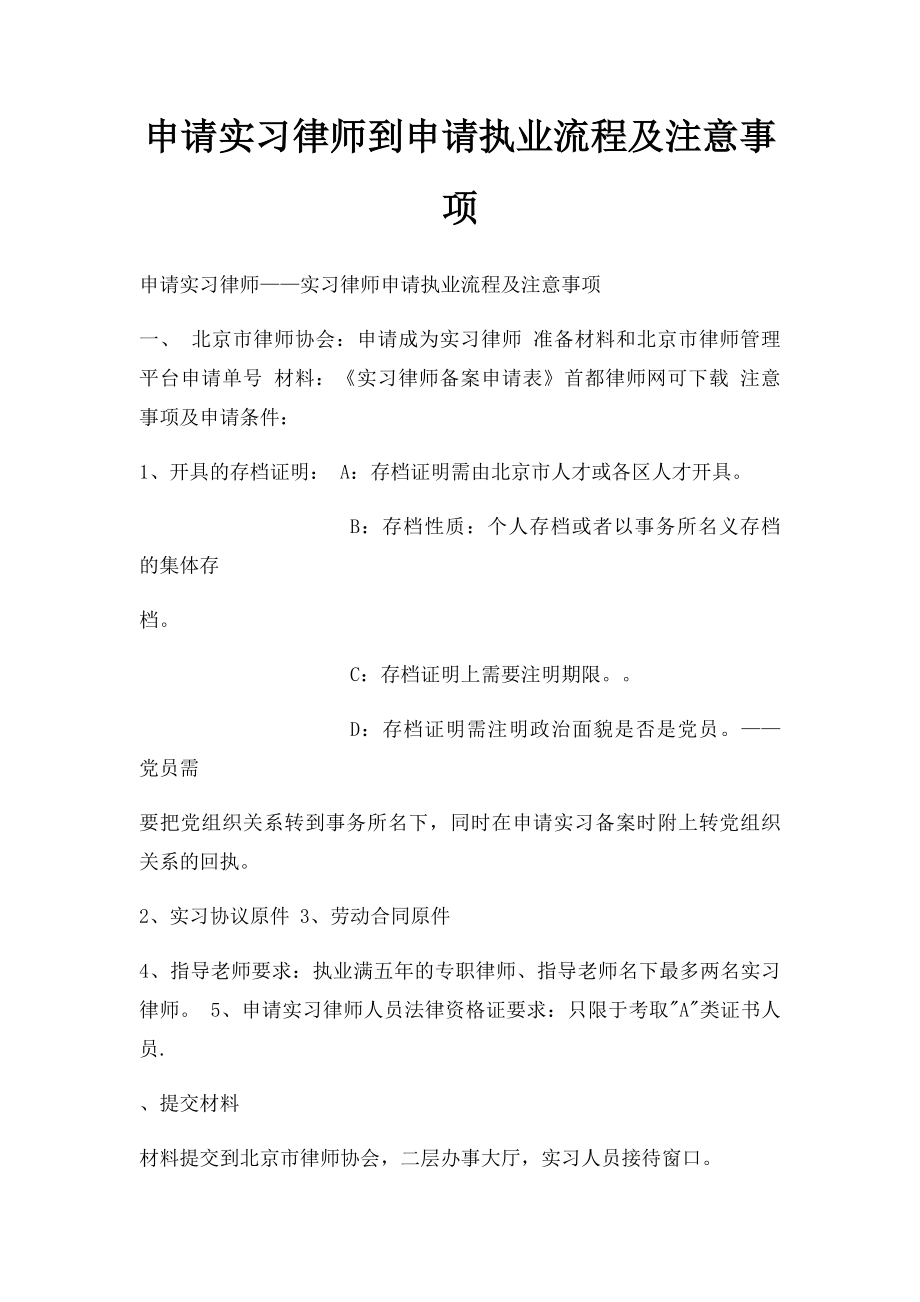 申请实习律师到申请执业流程及注意事项.docx_第1页