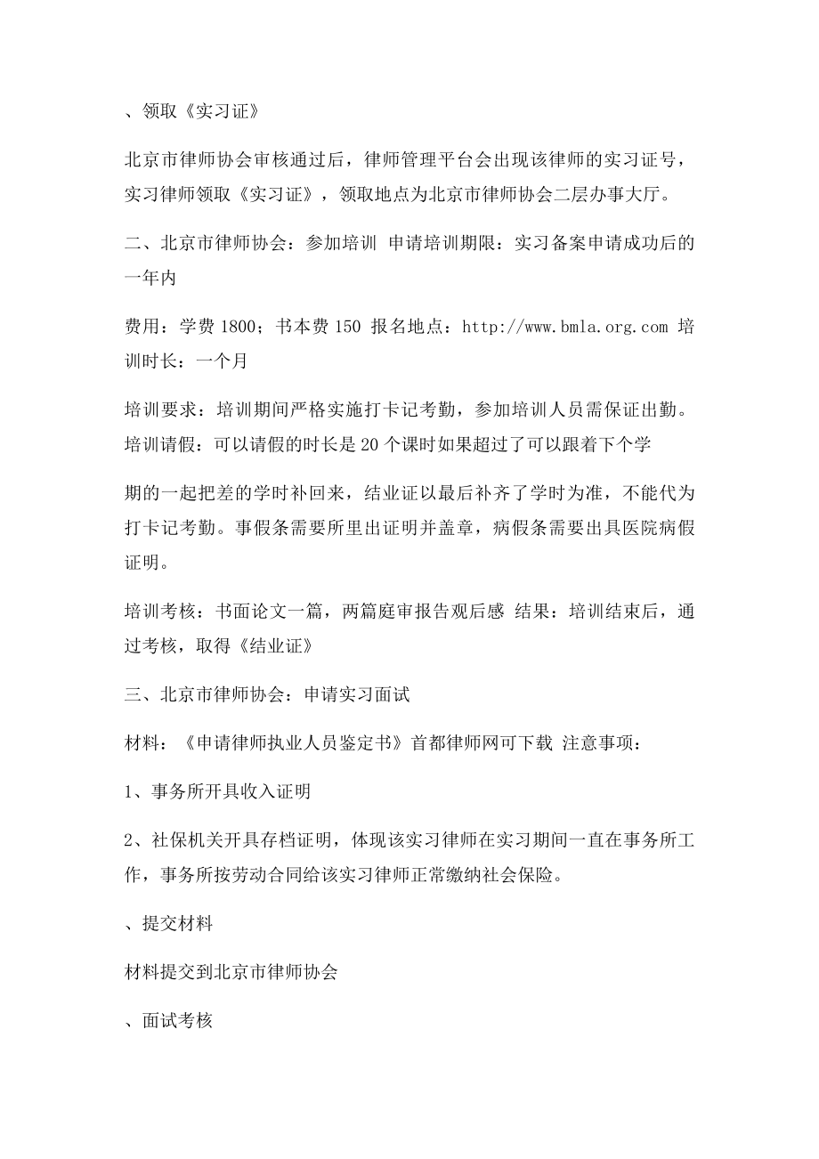 申请实习律师到申请执业流程及注意事项.docx_第2页