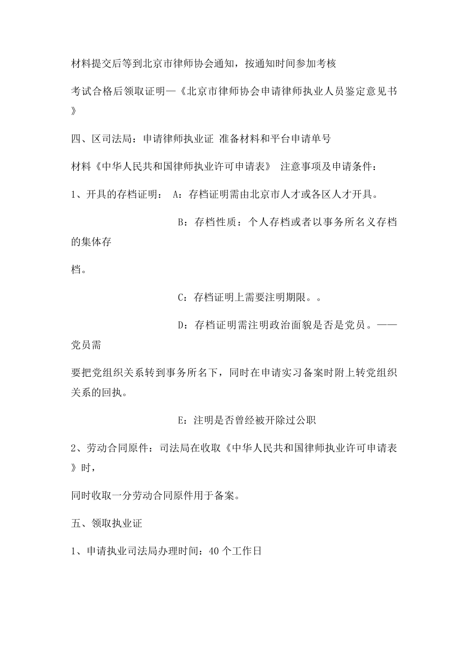 申请实习律师到申请执业流程及注意事项.docx_第3页