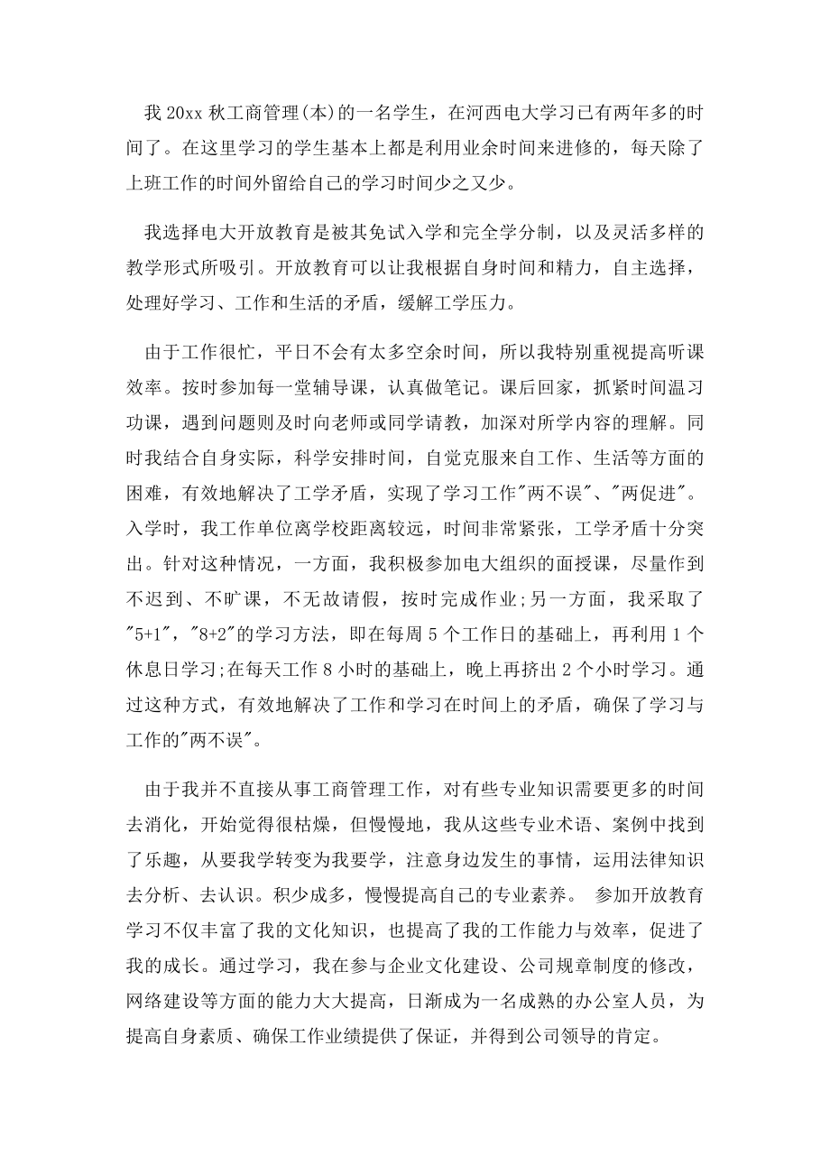 电大学习总结范文3篇.docx_第3页