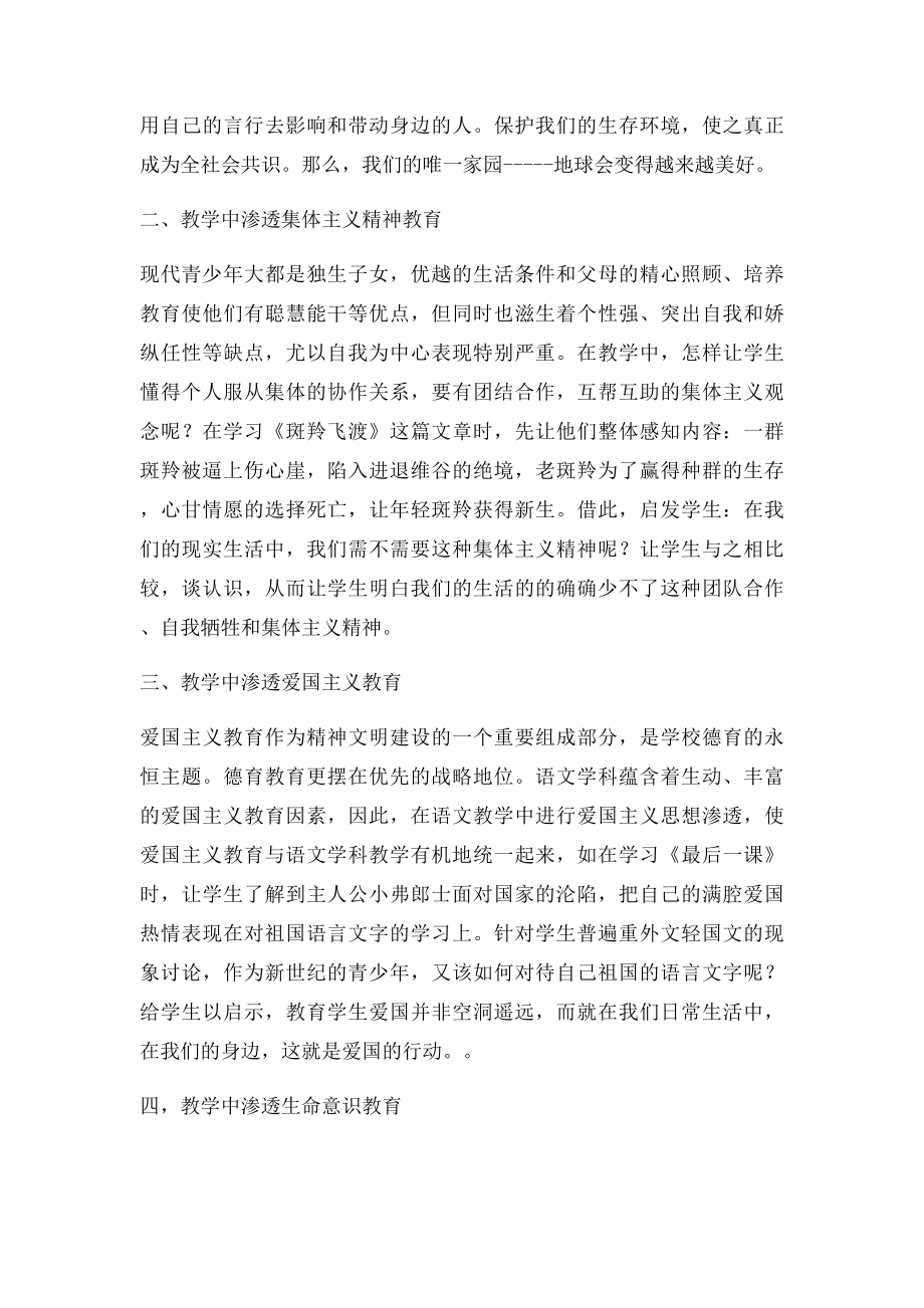 浅谈初中语文教学中如何渗透德育教育.docx_第2页