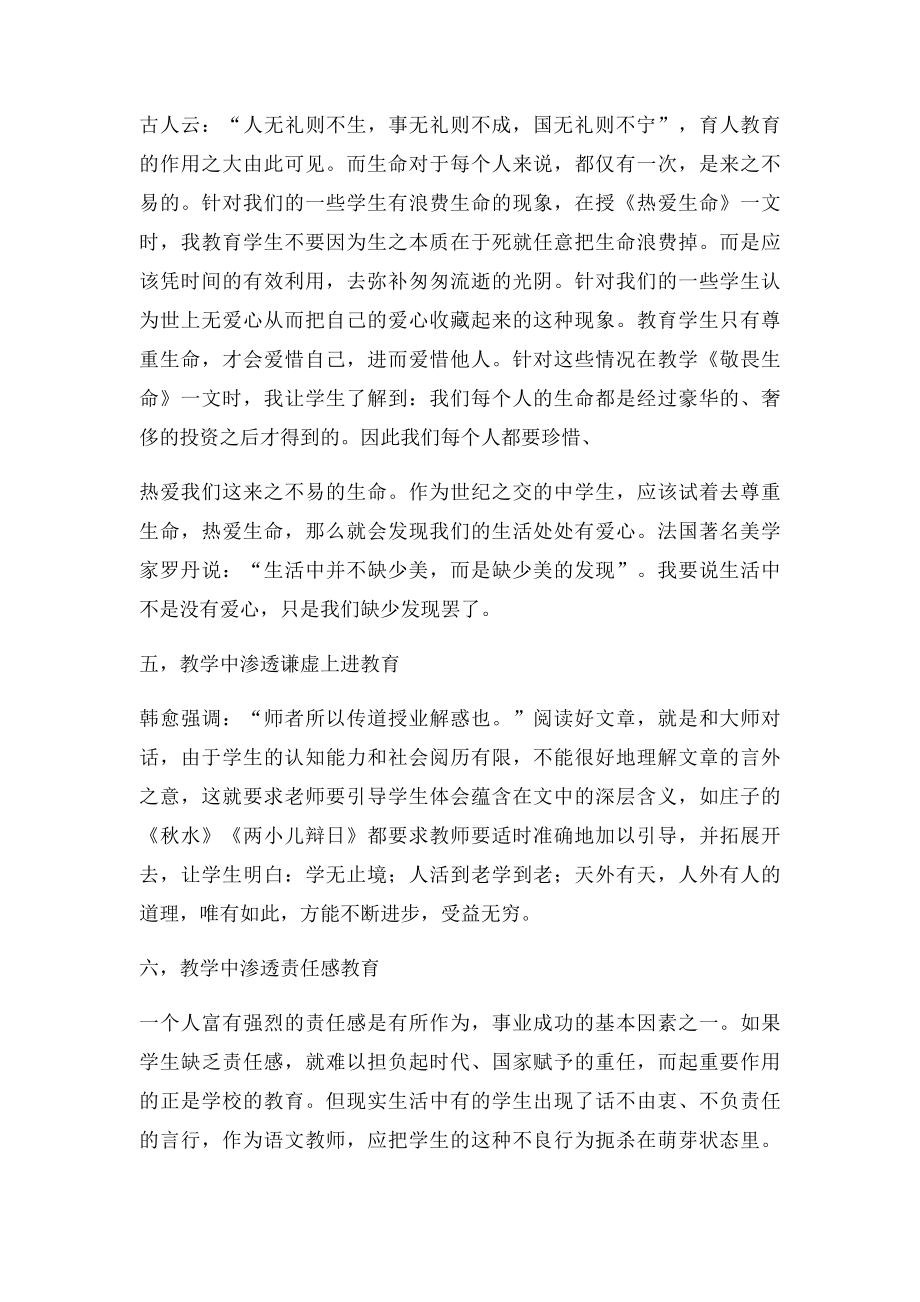 浅谈初中语文教学中如何渗透德育教育.docx_第3页