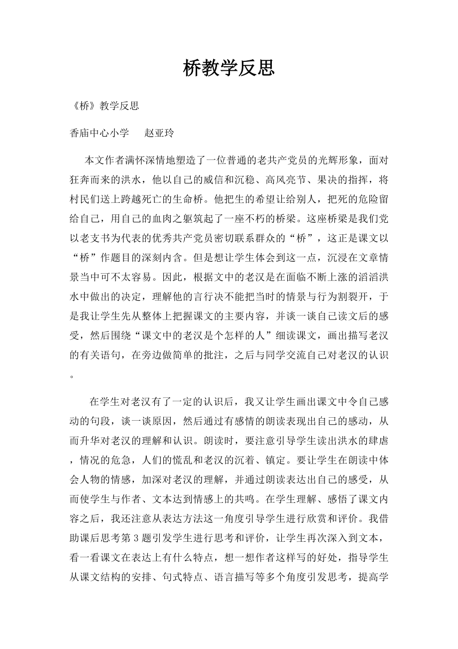 桥教学反思.docx_第1页