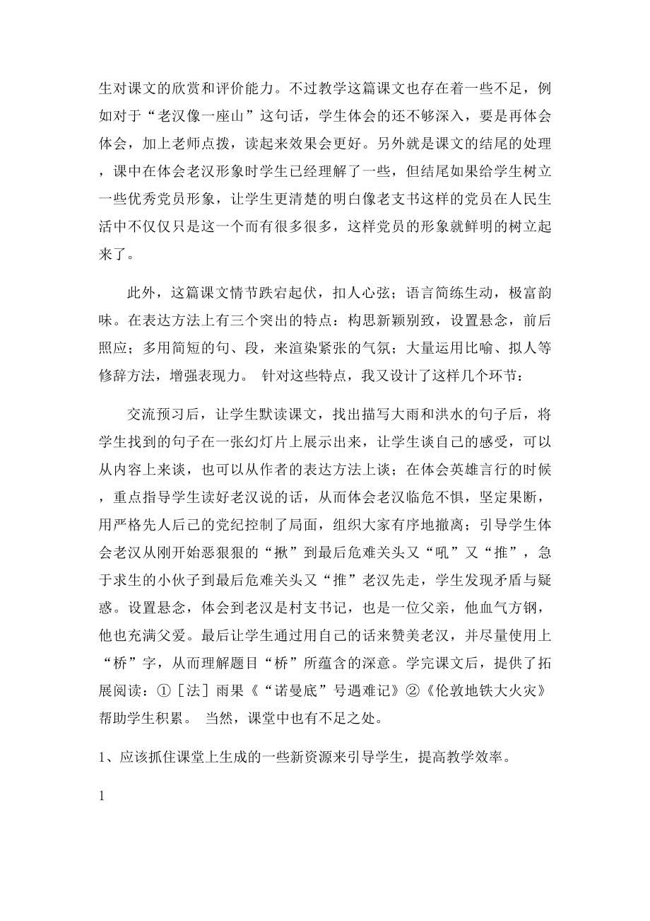 桥教学反思.docx_第2页