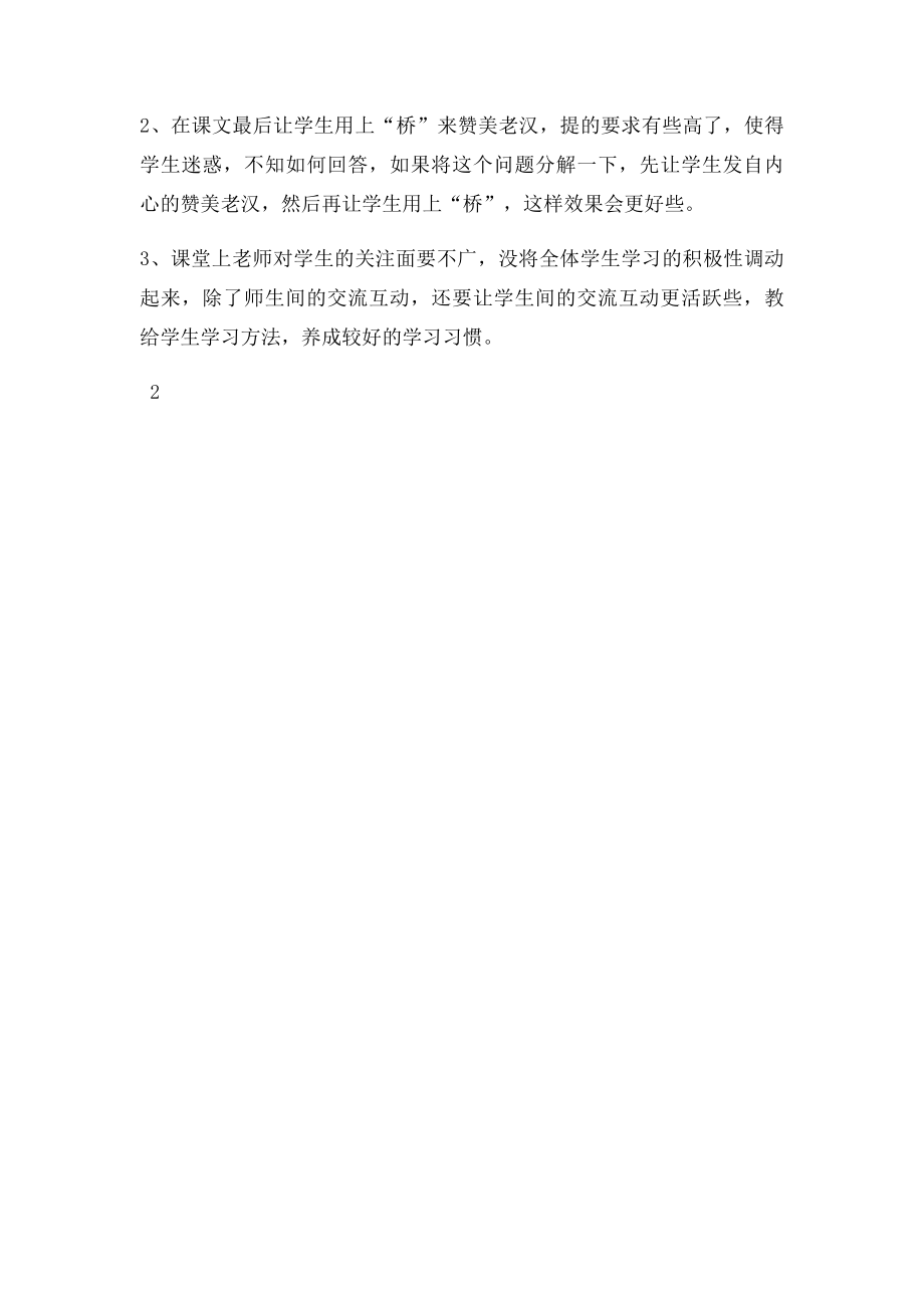 桥教学反思.docx_第3页