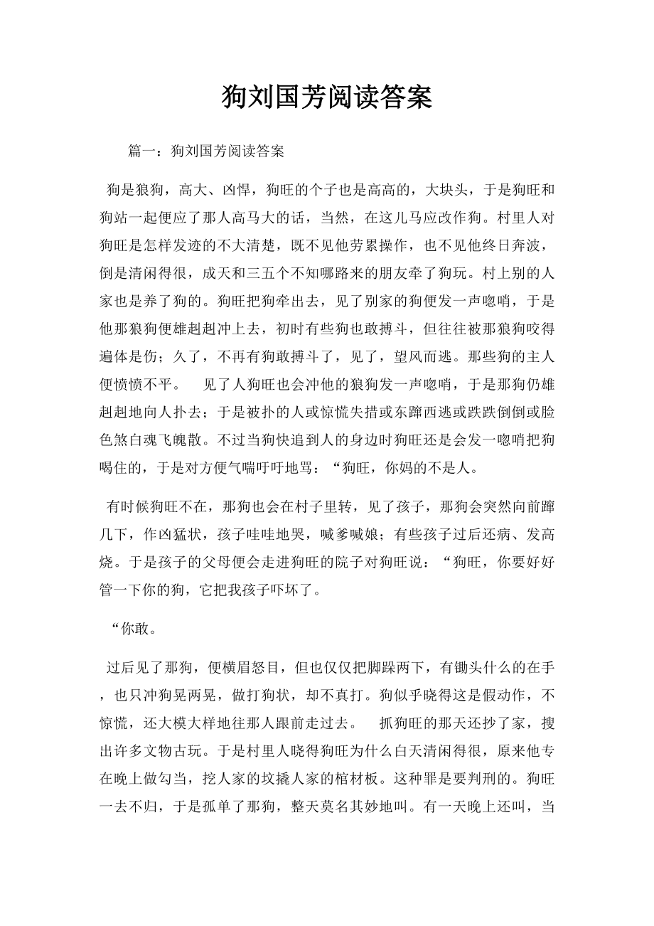 狗刘国芳阅读答案.docx_第1页