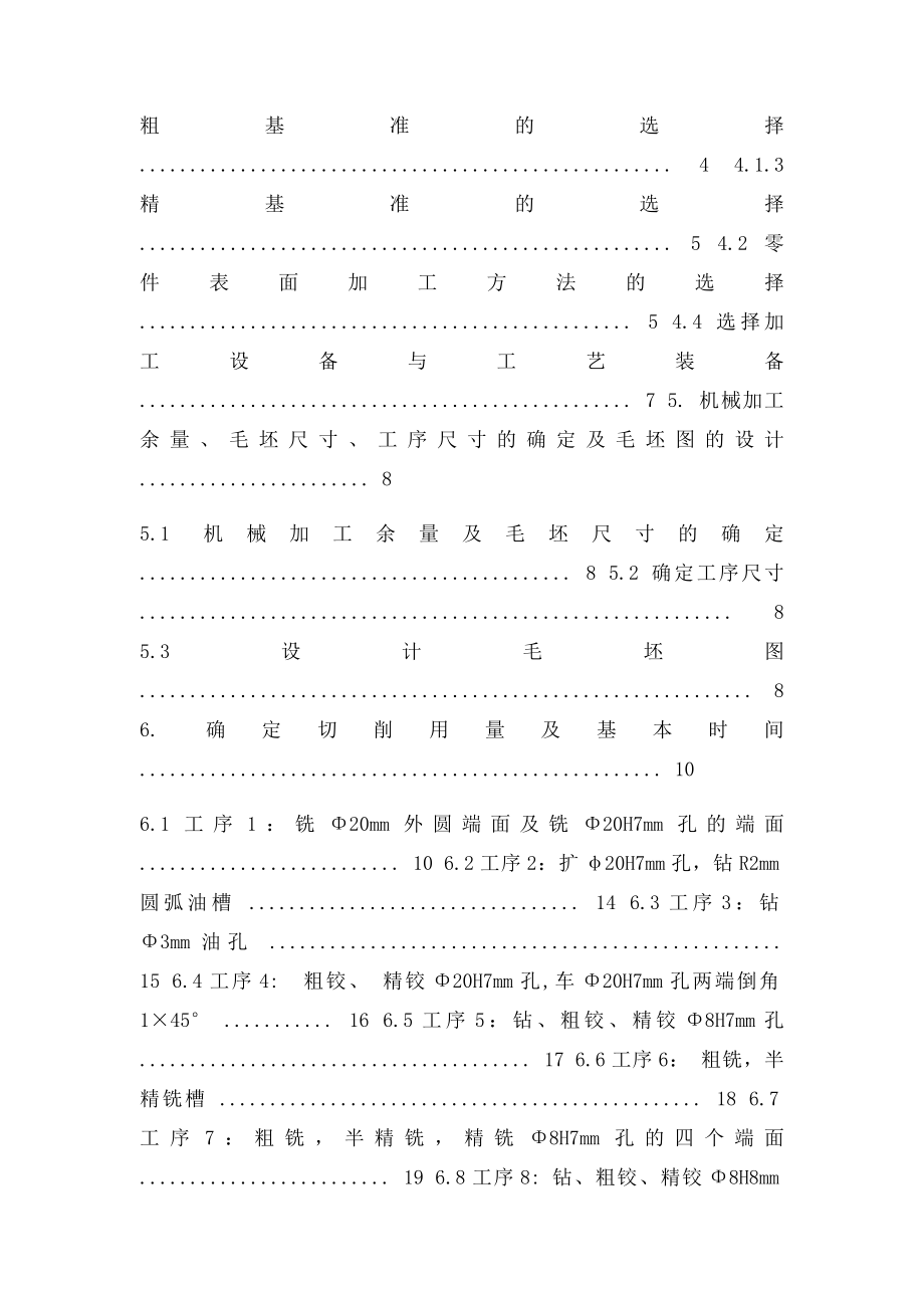 机械制造课程设计CA1340自动车床杠杆.docx_第2页