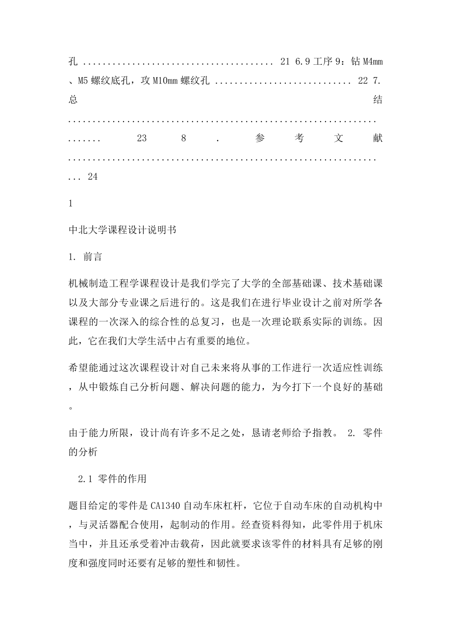 机械制造课程设计CA1340自动车床杠杆.docx_第3页