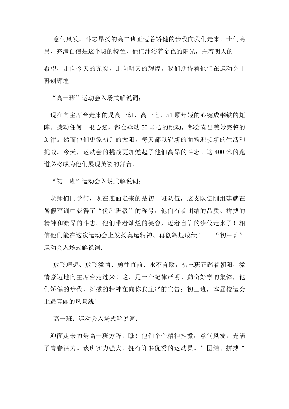 校运动会班级入场式解说词.docx_第2页