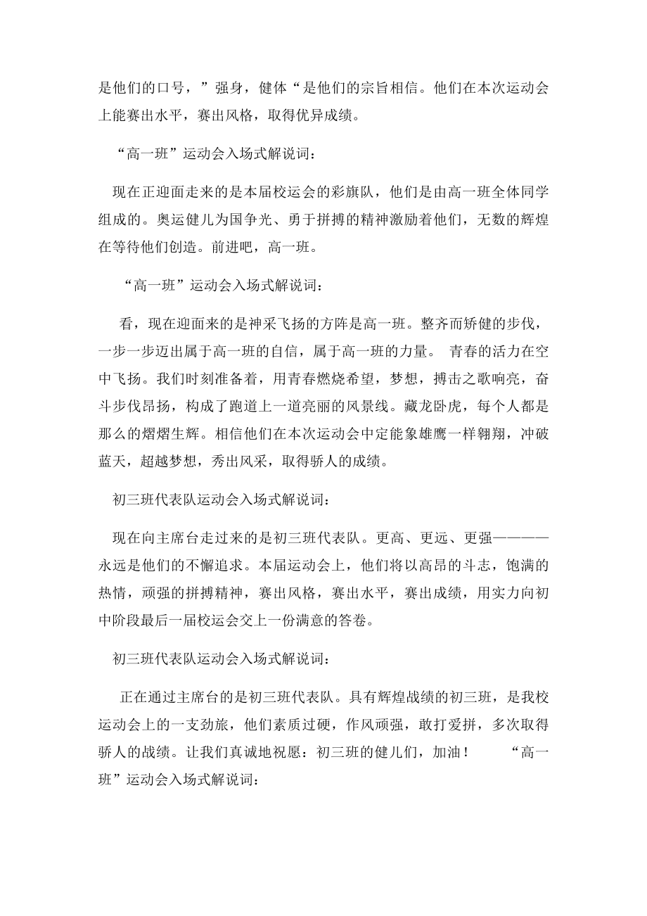 校运动会班级入场式解说词.docx_第3页