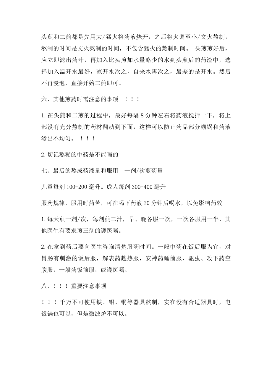 熬中药的方法和注意事项.docx_第3页