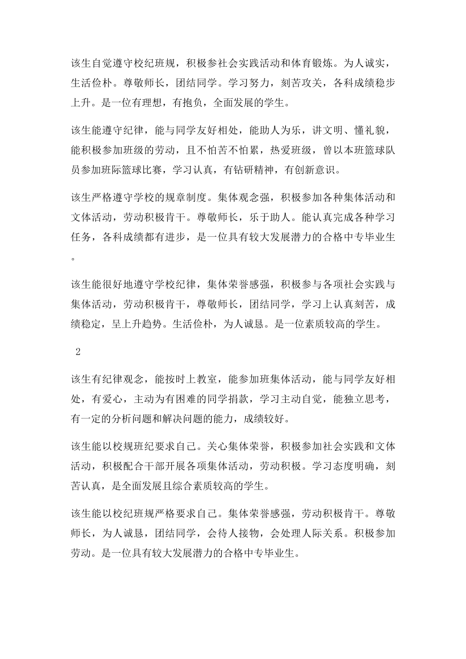 班主任鉴定评语班主任意见评语50字.docx_第2页