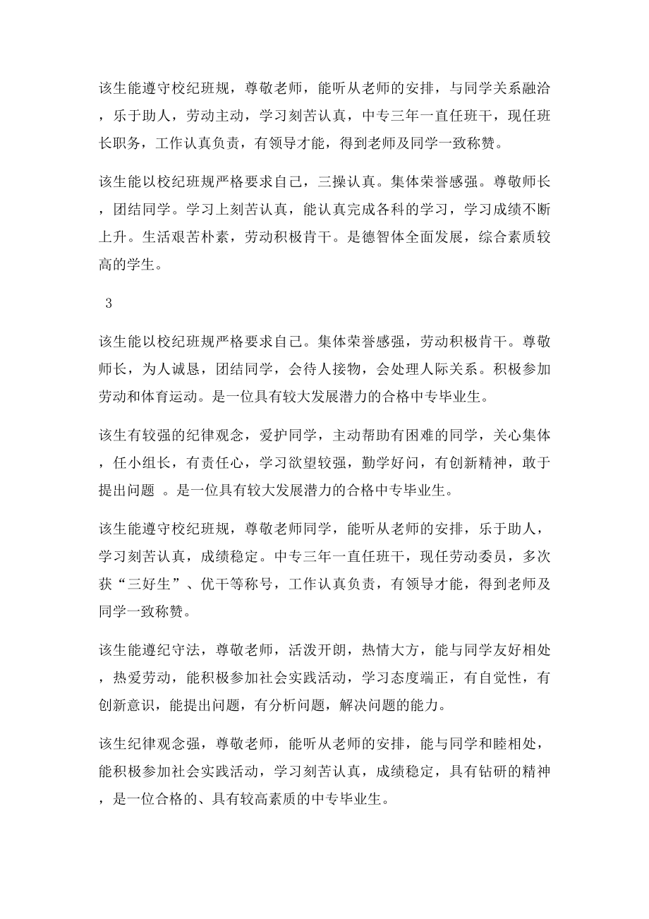 班主任鉴定评语班主任意见评语50字.docx_第3页